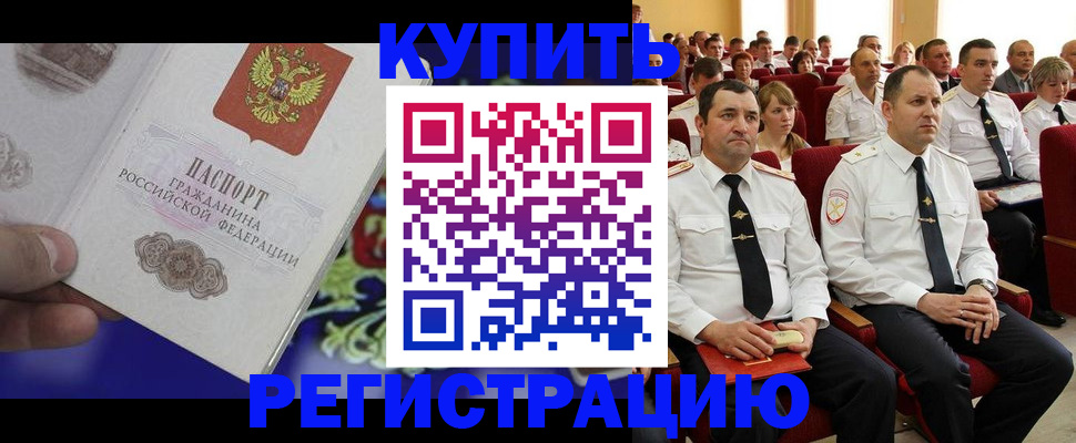прописка для кредита в Павловском Посаде
