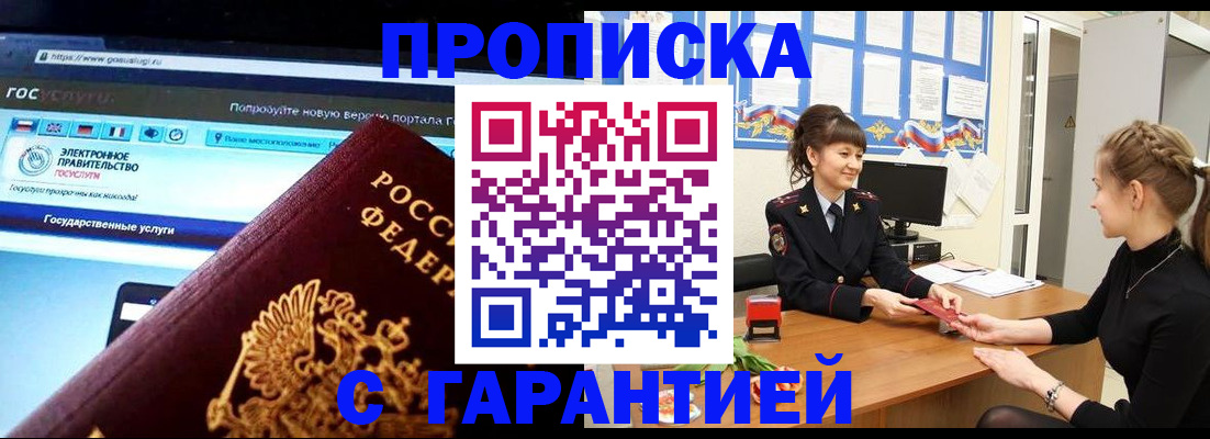 временная регистрация надежно в Павловском Посаде