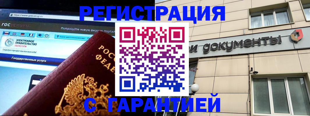 временная регистрация купить в Павловском Посаде